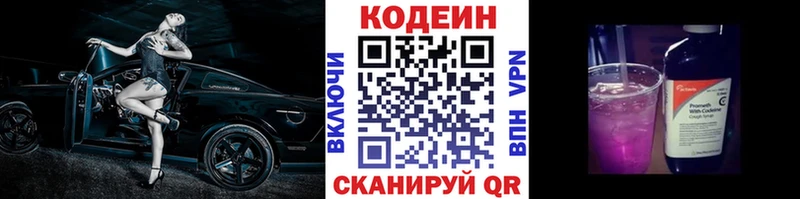 Codein напиток Lean (лин)  хочу   Сенгилей 
